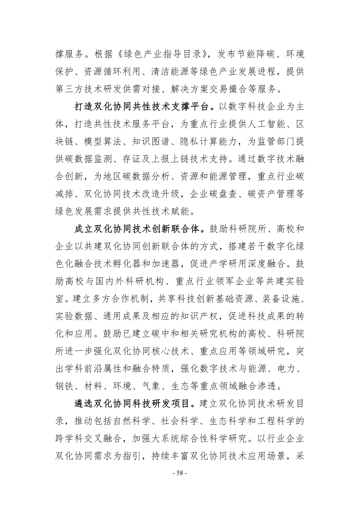 082608231009_0数字化绿色化协同转型发展实施指南_61.jpg