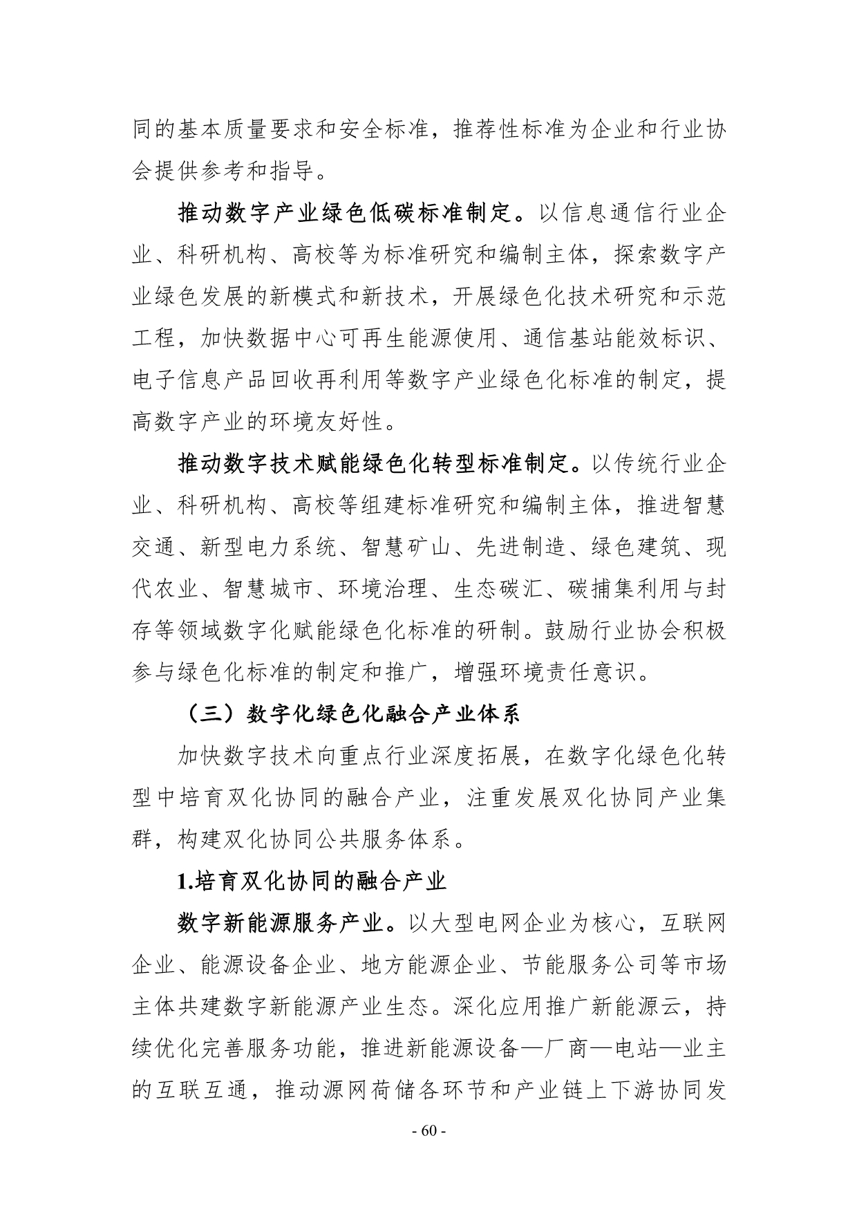 082608231009_0数字化绿色化协同转型发展实施指南_63.jpg