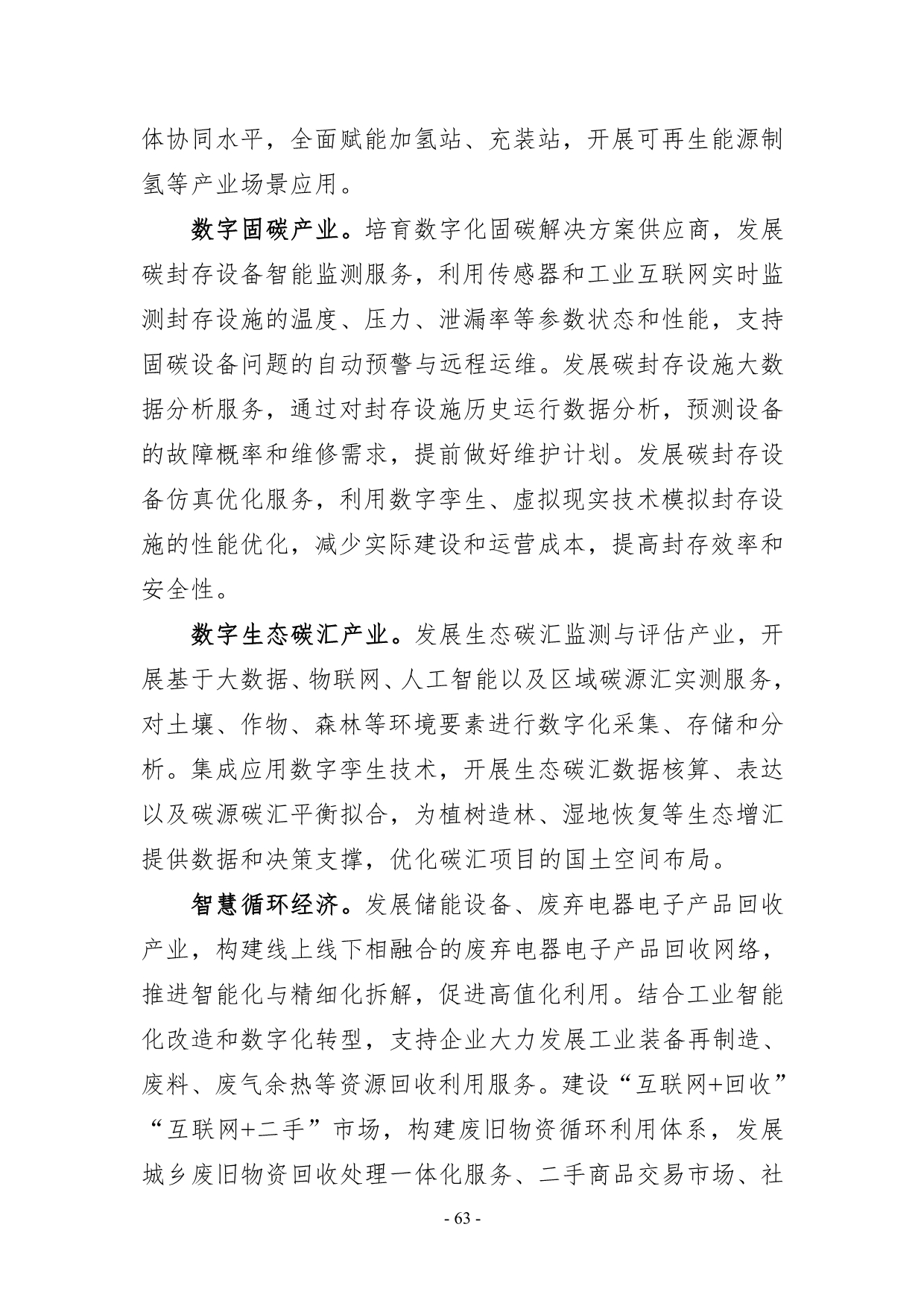 082608231009_0数字化绿色化协同转型发展实施指南_66.jpg