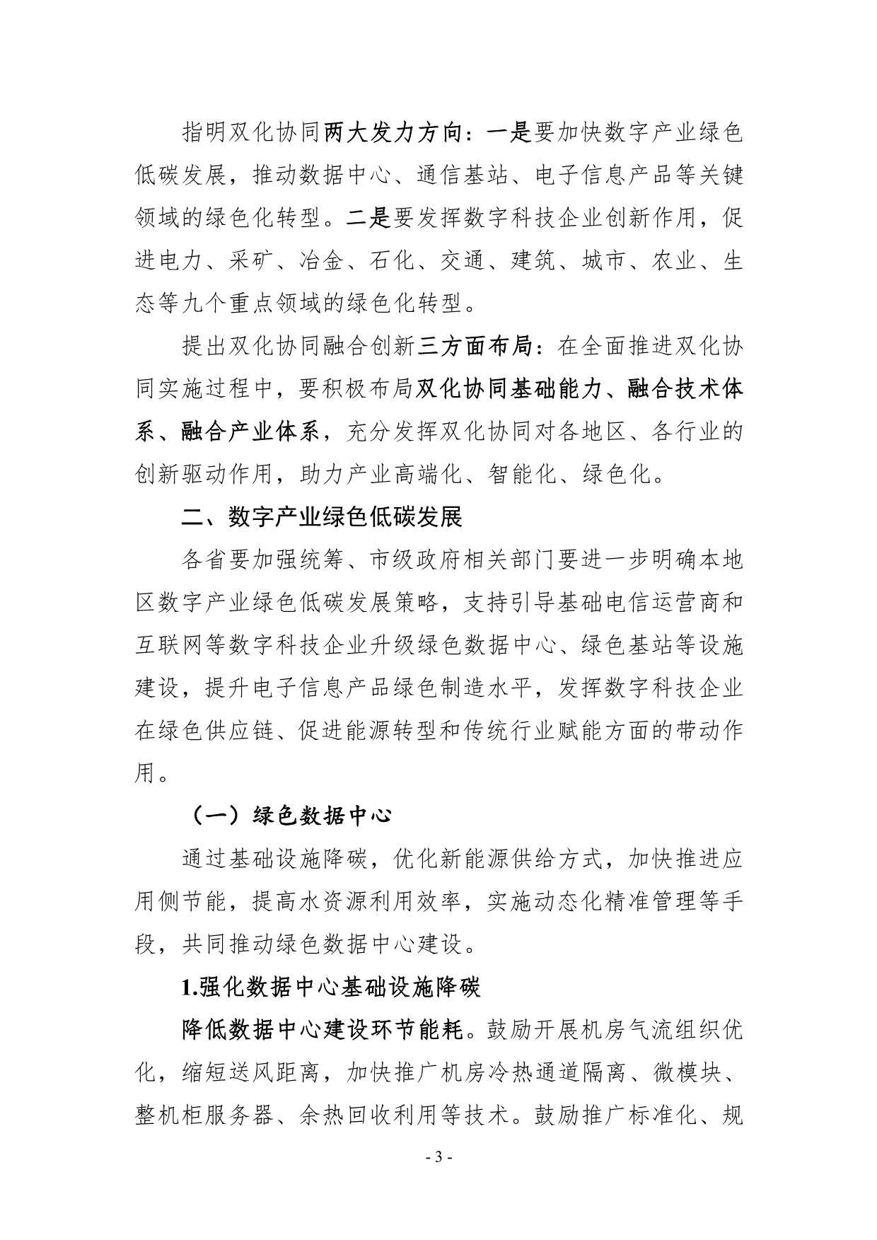 082608231009_0数字化绿色化协同转型发展实施指南_6.jpg