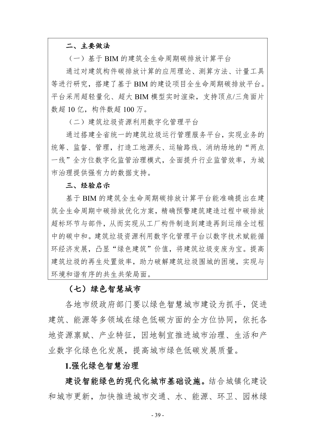 082608231009_0数字化绿色化协同转型发展实施指南_42.jpg 082608231009_0数字化绿色化协同转型发展实施指南_42.jpg