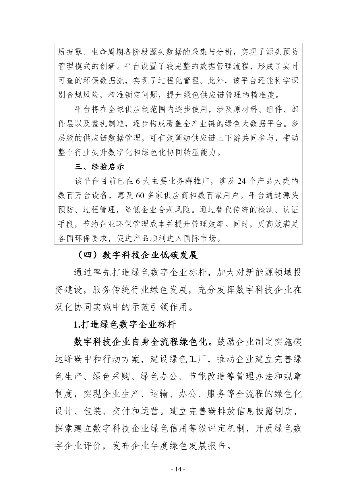 082608231009_0数字化绿色化协同转型发展实施指南_17.jpg