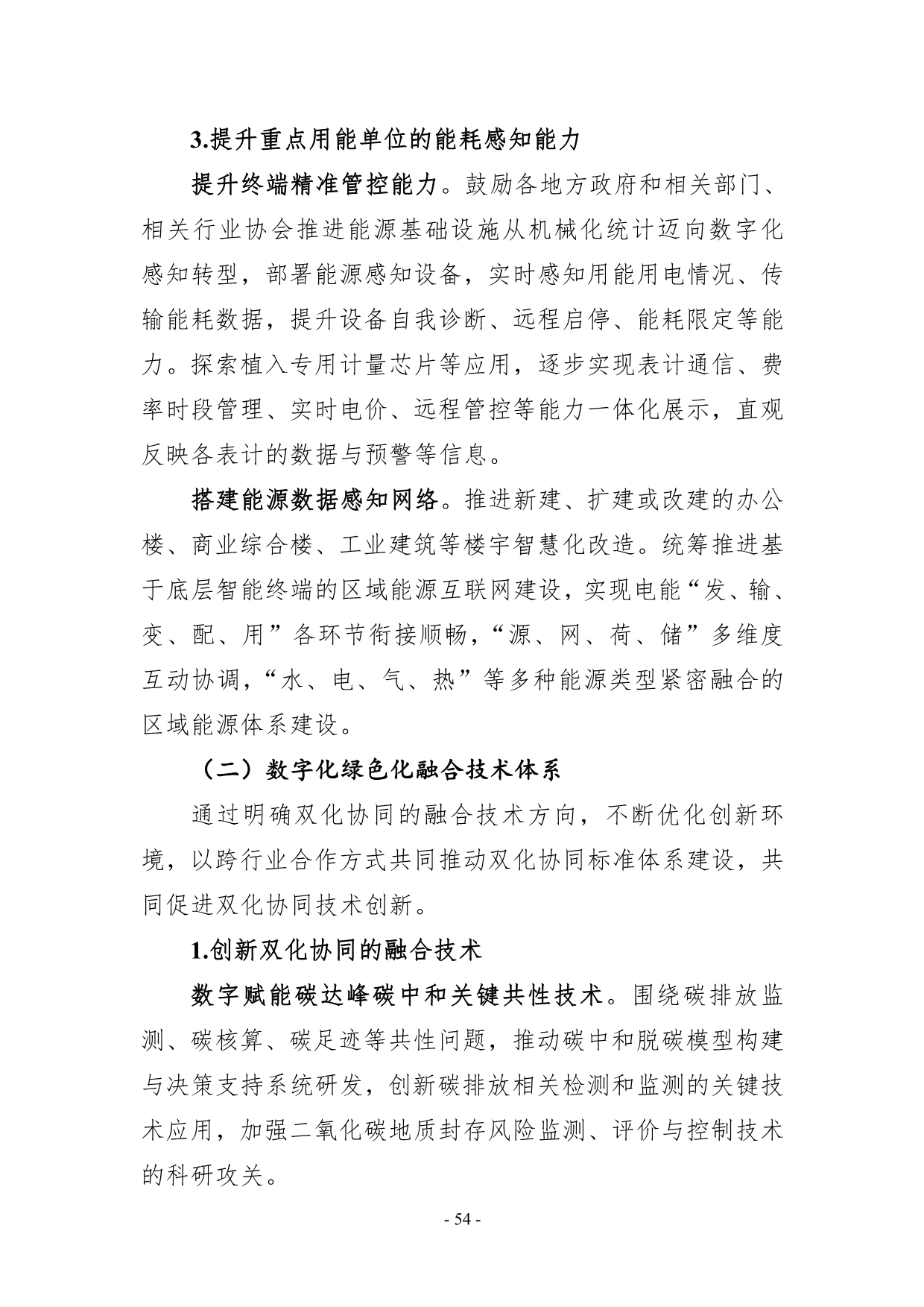 082608231009_0数字化绿色化协同转型发展实施指南_57.jpg