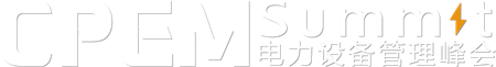 能源电力行业会议服务平台