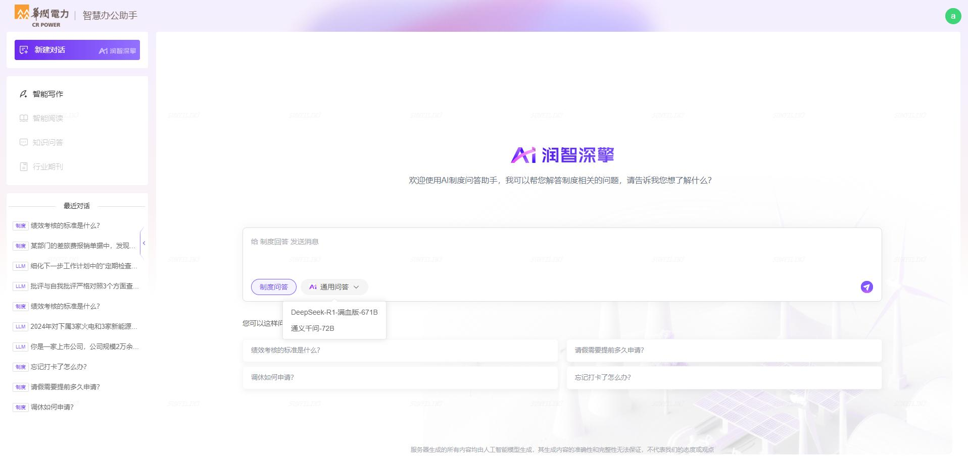 华润电力.png